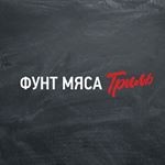 Гриль-кафе «Фунт Мяса Гриль» Гриль-кафе «Фунт Мяса Гриль»